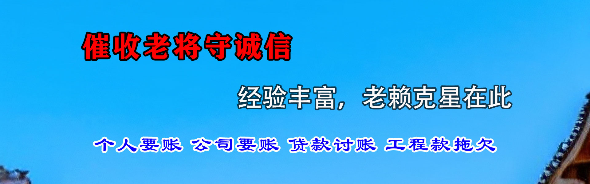沂源收账公司